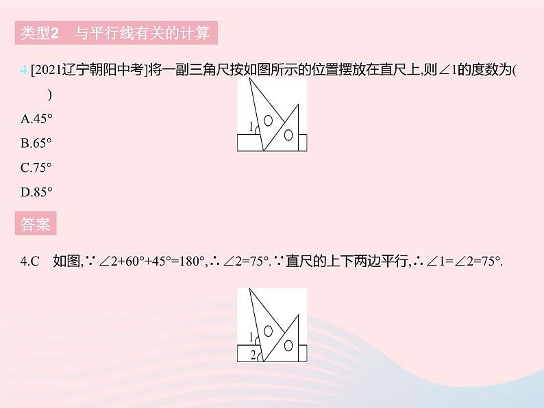 2023七年级数学下册第七章相交线与平行线专项1与垂直平行线有关的角的计算上课课件新版冀教版06