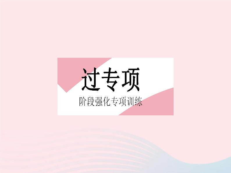 2023七年级数学下册第七章相交线与平行线专项2平行线中的拐点问题上课课件新版冀教版02