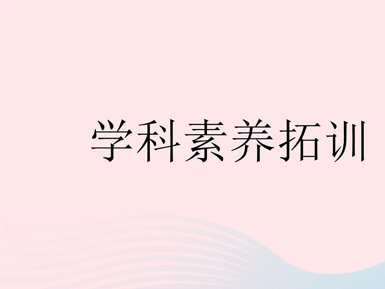 2023七年级数学下册第七章相交线与平行线学科素养拓训上课课件新版冀教版01