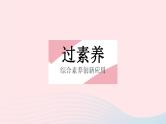 2023七年级数学下册第七章相交线与平行线学科素养拓训上课课件新版冀教版