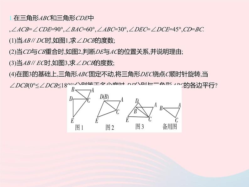 2023七年级数学下册第七章相交线与平行线学科素养拓训上课课件新版冀教版03