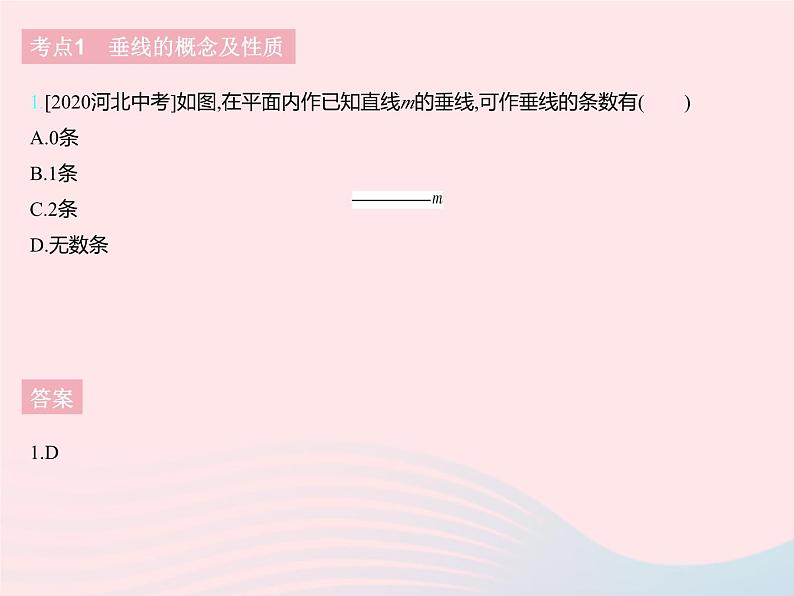 2023七年级数学下册第七章相交线与平行线热门考点集训上课课件新版冀教版03