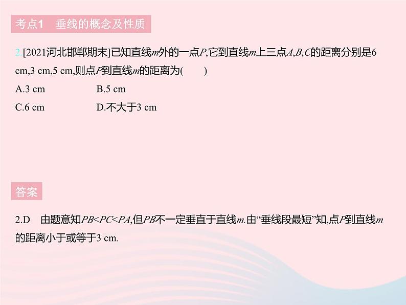 2023七年级数学下册第七章相交线与平行线热门考点集训上课课件新版冀教版04