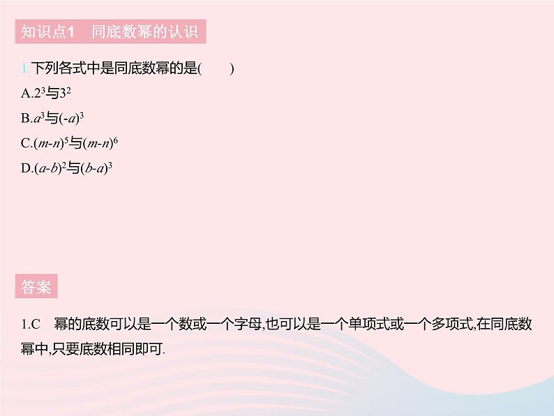 2023七年级数学下册第八章整式的乘法8.1同底数幂的乘法上课课件新版冀教版03