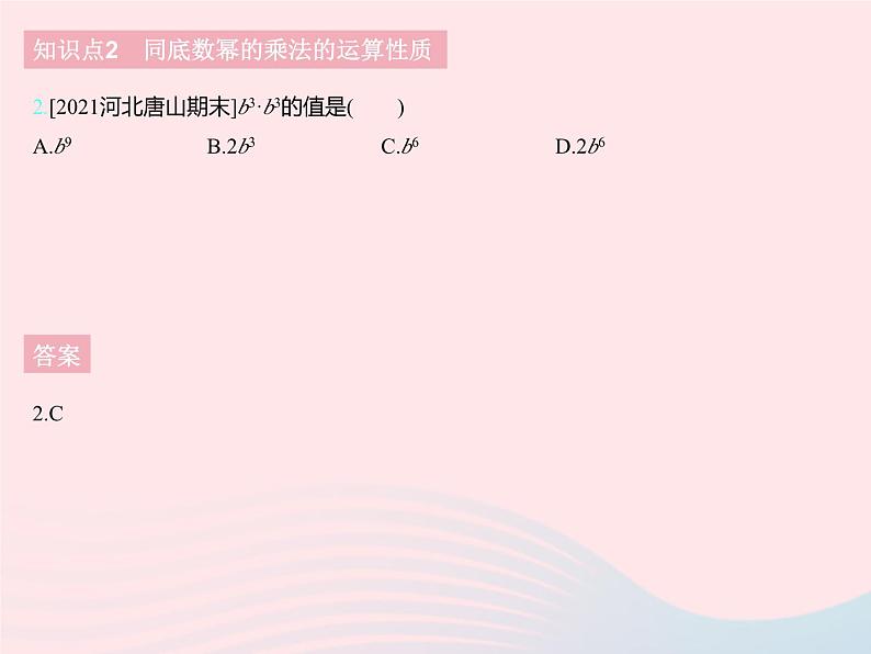 2023七年级数学下册第八章整式的乘法8.1同底数幂的乘法上课课件新版冀教版04