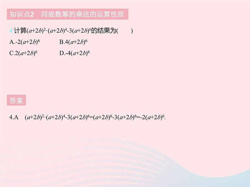 2023七年级数学下册第八章整式的乘法8.1同底数幂的乘法上课课件新版冀教版06