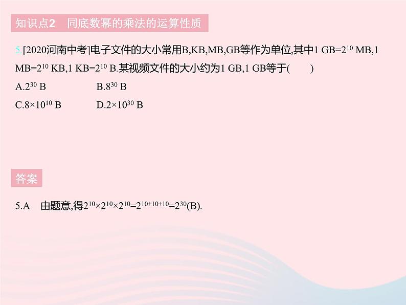 2023七年级数学下册第八章整式的乘法8.1同底数幂的乘法上课课件新版冀教版07