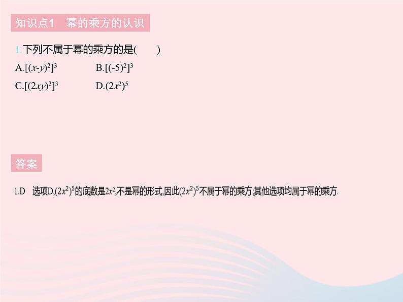 2023七年级数学下册第八章整式的乘法8.2幂的乘方与积的乘方课时1幂的乘方上课课件新版冀教版03