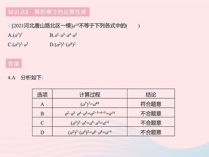 2023七年级数学下册第八章整式的乘法8.2幂的乘方与积的乘方课时1幂的乘方上课课件新版冀教版06