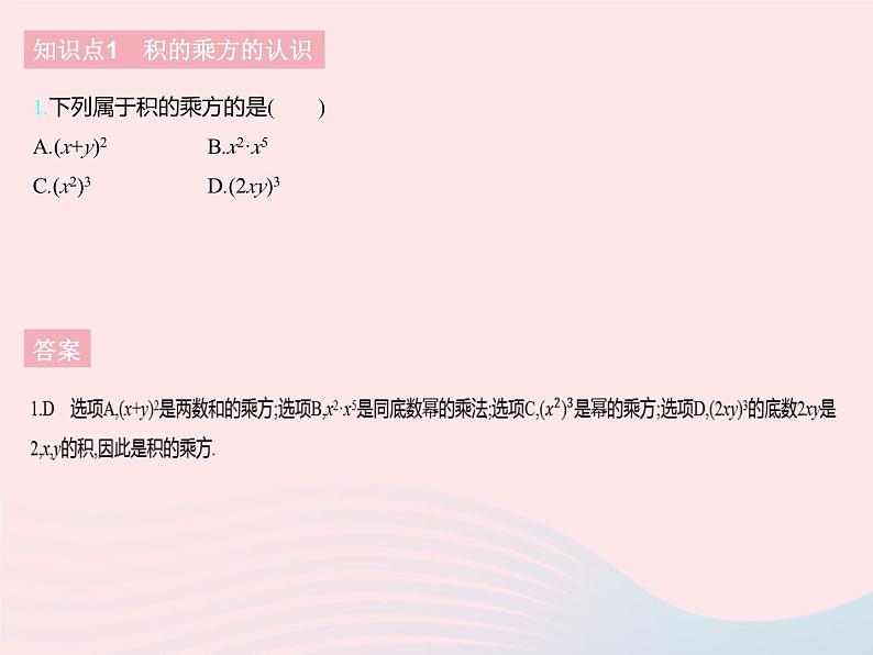 2023七年级数学下册第八章整式的乘法8.2幂的乘方与积的乘方课时2积的乘方上课课件新版冀教版03