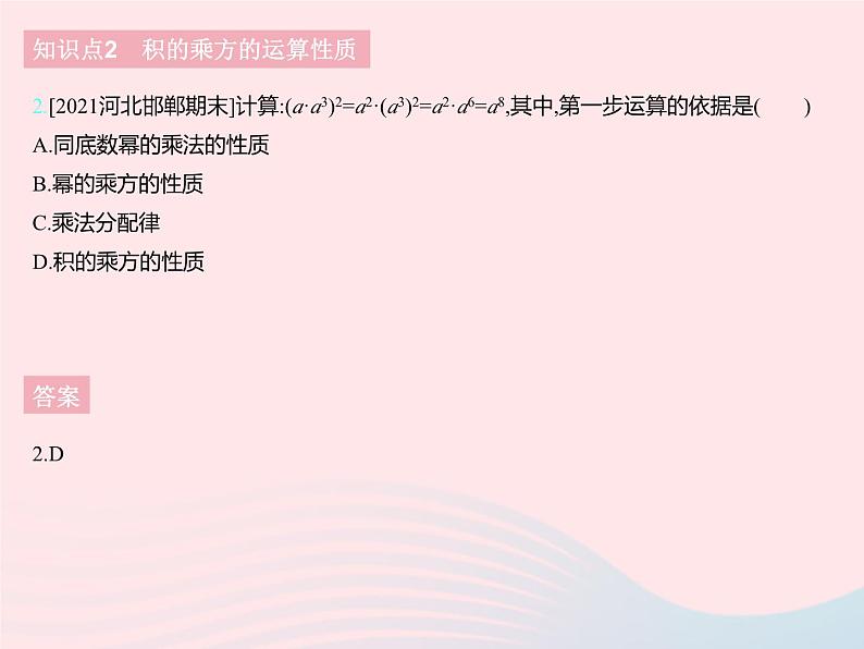 2023七年级数学下册第八章整式的乘法8.2幂的乘方与积的乘方课时2积的乘方上课课件新版冀教版04