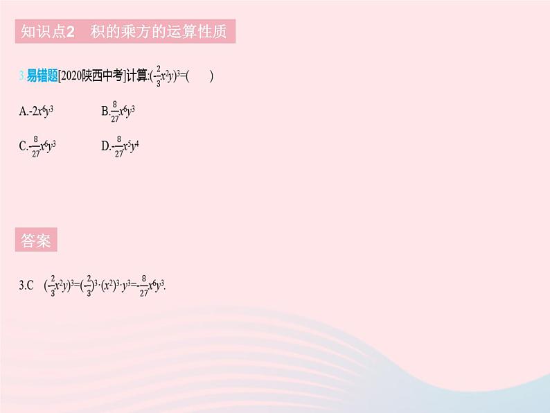 2023七年级数学下册第八章整式的乘法8.2幂的乘方与积的乘方课时2积的乘方上课课件新版冀教版05