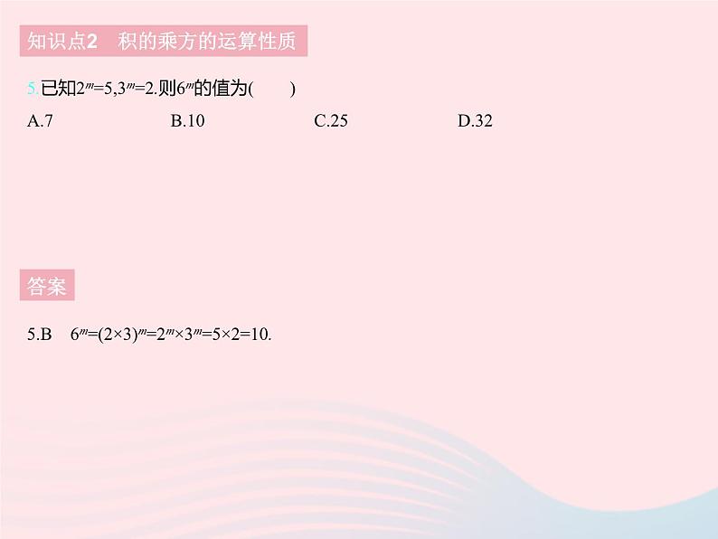 2023七年级数学下册第八章整式的乘法8.2幂的乘方与积的乘方课时2积的乘方上课课件新版冀教版07