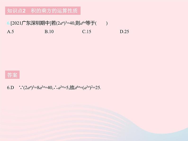 2023七年级数学下册第八章整式的乘法8.2幂的乘方与积的乘方课时2积的乘方上课课件新版冀教版08