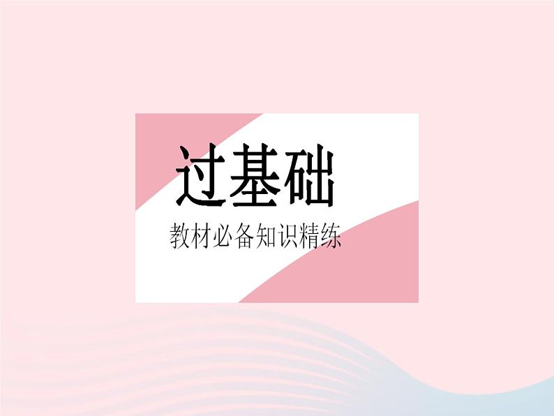 2023七年级数学下册第八章整式的乘法8.3同底数幂的除法上课课件新版冀教版02