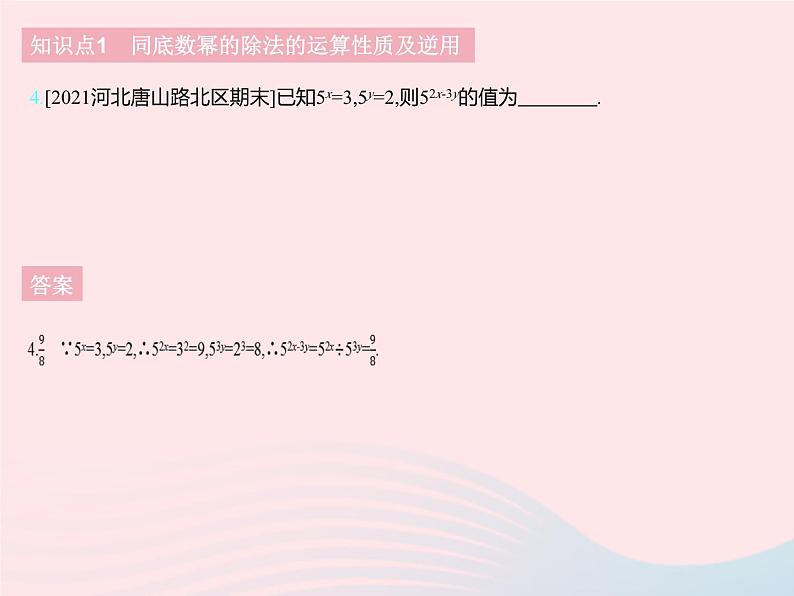 2023七年级数学下册第八章整式的乘法8.3同底数幂的除法上课课件新版冀教版06