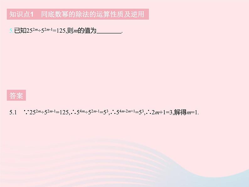 2023七年级数学下册第八章整式的乘法8.3同底数幂的除法上课课件新版冀教版07