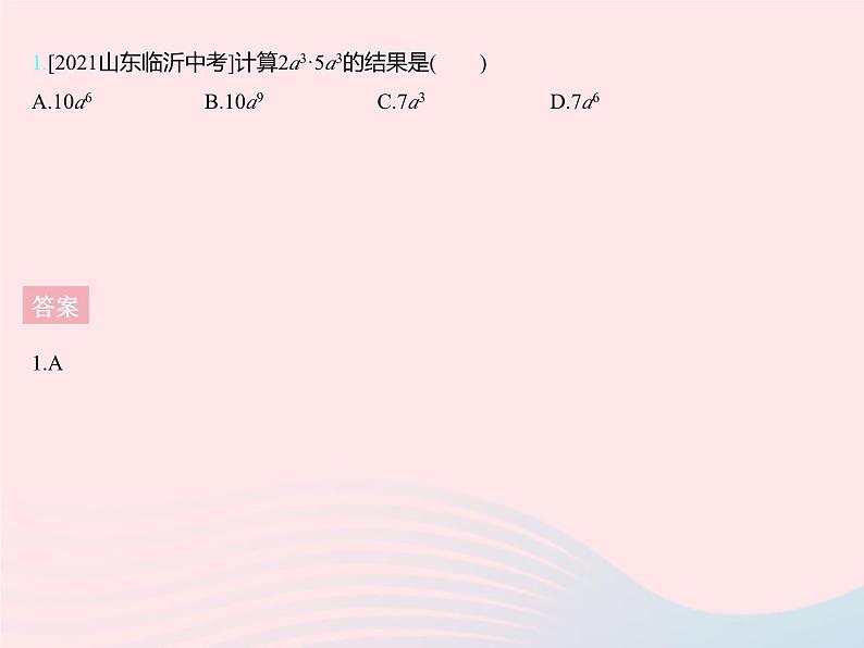 2023七年级数学下册第八章整式的乘法8.4整式的乘法课时1单项式与单项式相乘上课课件新版冀教版03