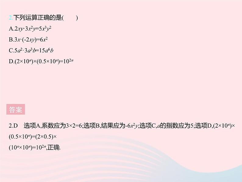 2023七年级数学下册第八章整式的乘法8.4整式的乘法课时1单项式与单项式相乘上课课件新版冀教版04