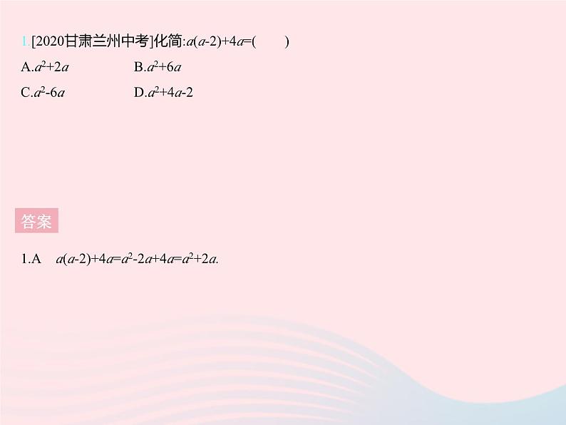 2023七年级数学下册第八章整式的乘法8.4整式的乘法课时2单项式与多项式相乘上课课件新版冀教版03