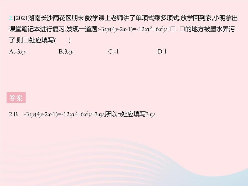 2023七年级数学下册第八章整式的乘法8.4整式的乘法课时2单项式与多项式相乘上课课件新版冀教版04