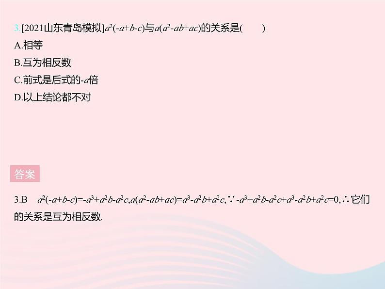 2023七年级数学下册第八章整式的乘法8.4整式的乘法课时2单项式与多项式相乘上课课件新版冀教版05