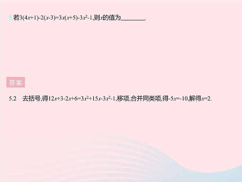 2023七年级数学下册第八章整式的乘法8.4整式的乘法课时2单项式与多项式相乘上课课件新版冀教版07