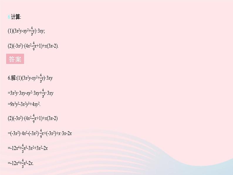 2023七年级数学下册第八章整式的乘法8.4整式的乘法课时2单项式与多项式相乘上课课件新版冀教版08