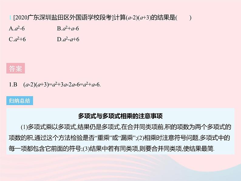 2023七年级数学下册第八章整式的乘法8.4整式的乘法课时3多项式与多项式相乘上课课件新版冀教版03