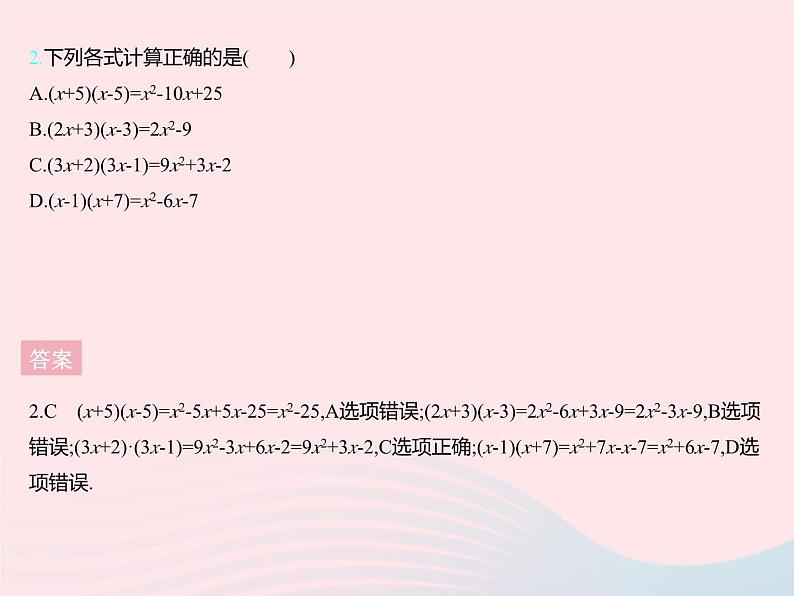 2023七年级数学下册第八章整式的乘法8.4整式的乘法课时3多项式与多项式相乘上课课件新版冀教版04