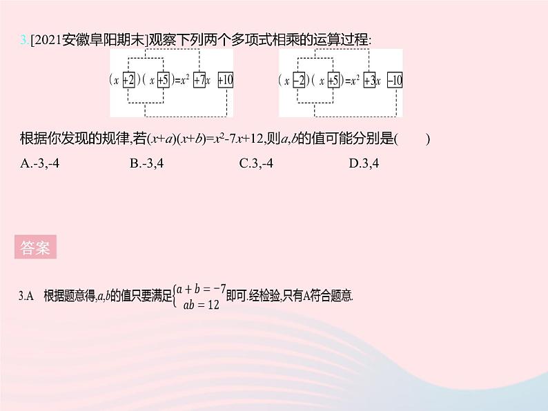 2023七年级数学下册第八章整式的乘法8.4整式的乘法课时3多项式与多项式相乘上课课件新版冀教版05