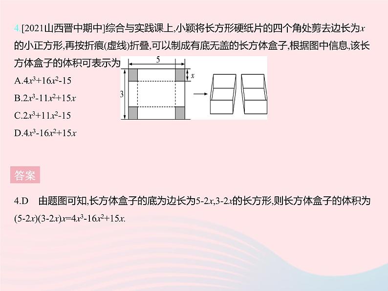 2023七年级数学下册第八章整式的乘法8.4整式的乘法课时3多项式与多项式相乘上课课件新版冀教版06