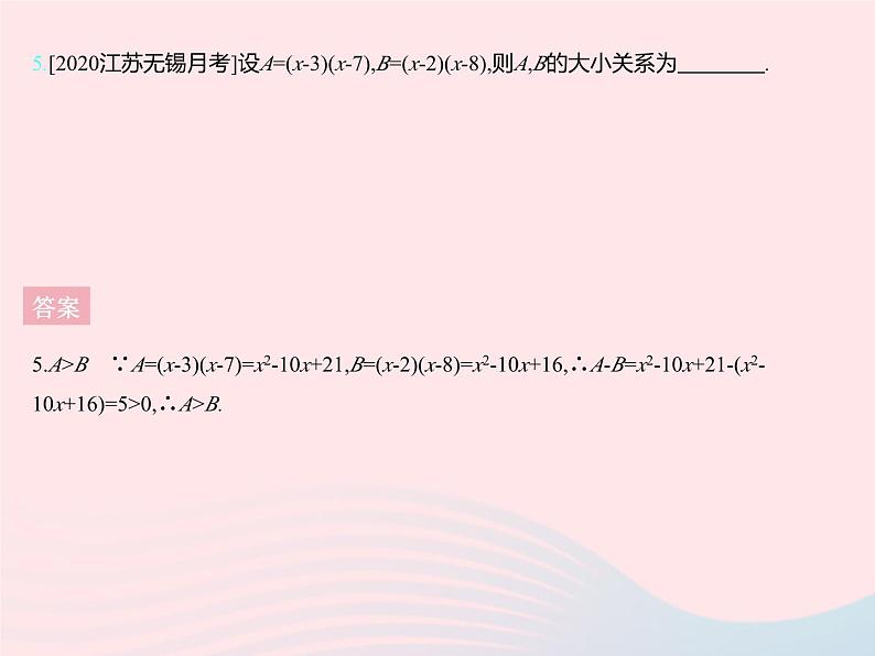 2023七年级数学下册第八章整式的乘法8.4整式的乘法课时3多项式与多项式相乘上课课件新版冀教版07