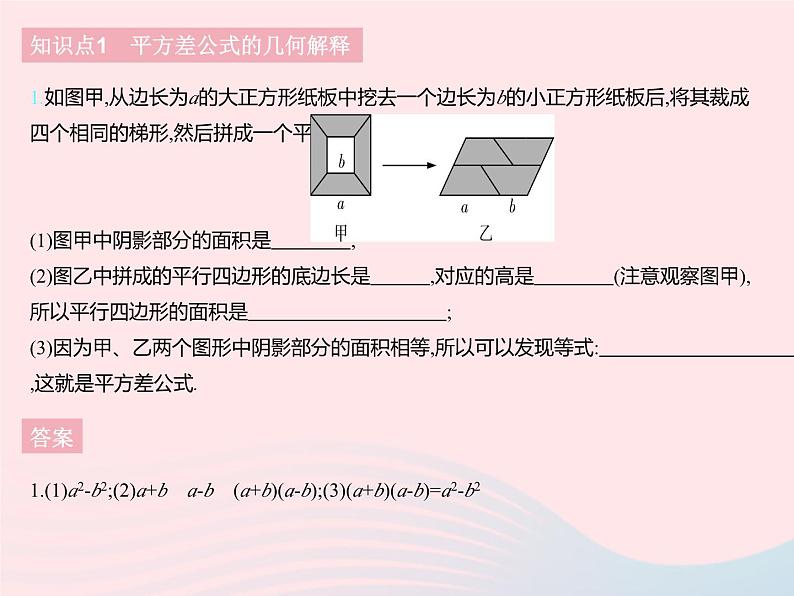 2023七年级数学下册第八章整式的乘法8.5乘法公式课时1平方差公式上课课件新版冀教版03