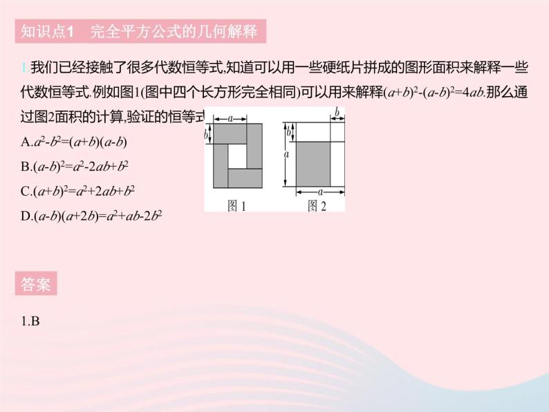 2023七年级数学下册第八章整式的乘法8.5乘法公式课时2完全平方公式上课课件新版冀教版03