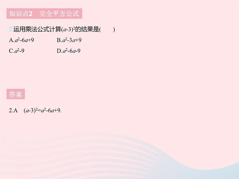 2023七年级数学下册第八章整式的乘法8.5乘法公式课时2完全平方公式上课课件新版冀教版04