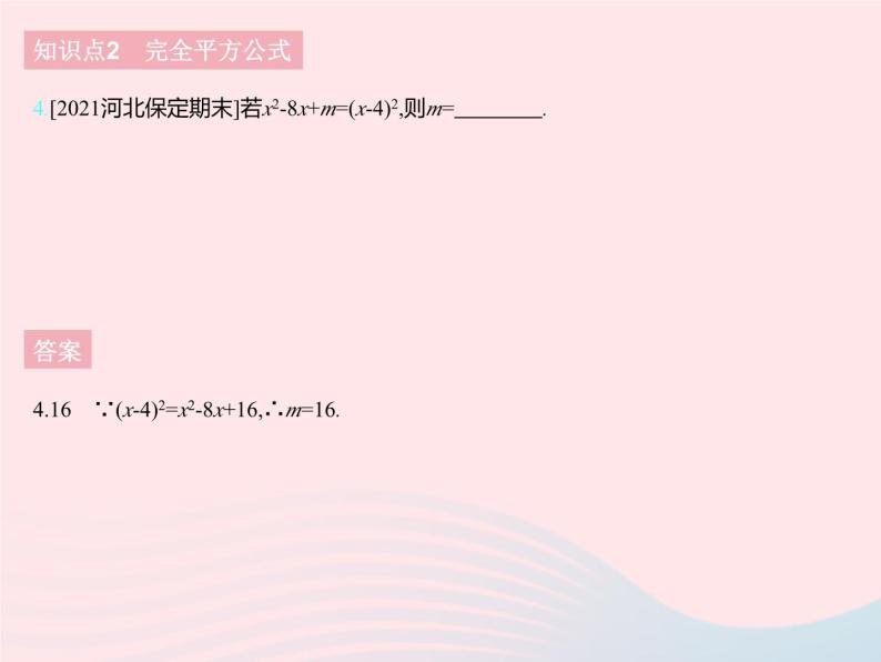 2023七年级数学下册第八章整式的乘法8.5乘法公式课时2完全平方公式上课课件新版冀教版06