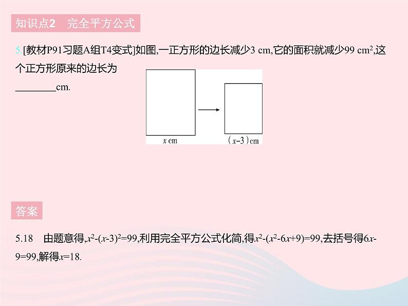 2023七年级数学下册第八章整式的乘法8.5乘法公式课时2完全平方公式上课课件新版冀教版07