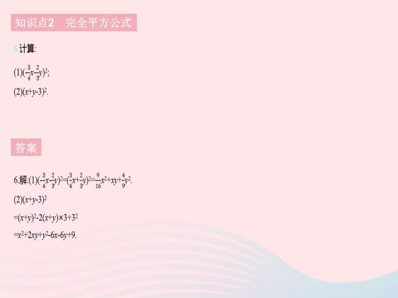 2023七年级数学下册第八章整式的乘法8.5乘法公式课时2完全平方公式上课课件新版冀教版08