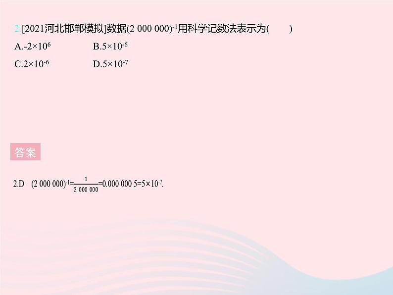 2023七年级数学下册第八章整式的乘法8.6科学记数法上课课件新版冀教版04