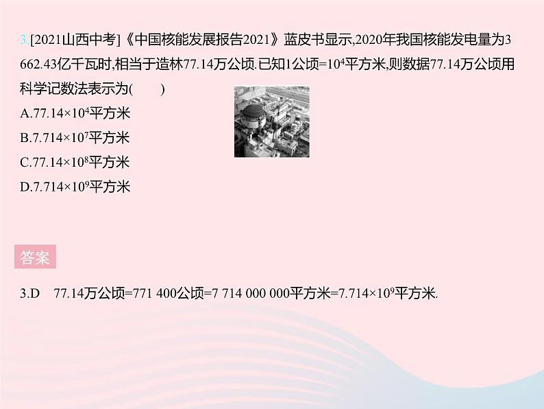 2023七年级数学下册第八章整式的乘法8.6科学记数法上课课件新版冀教版05