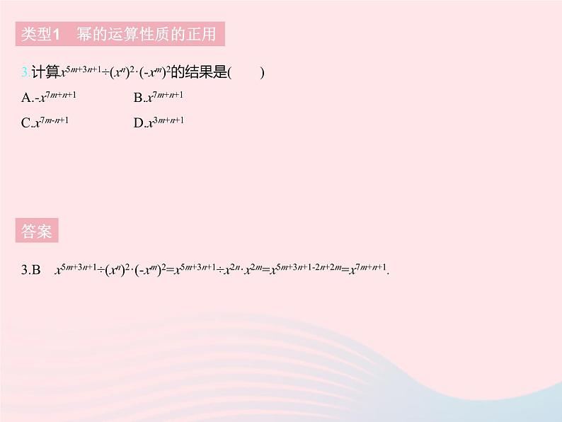 2023七年级数学下册第八章整式的乘法专项1幂的运算的综合上课课件新版冀教版05