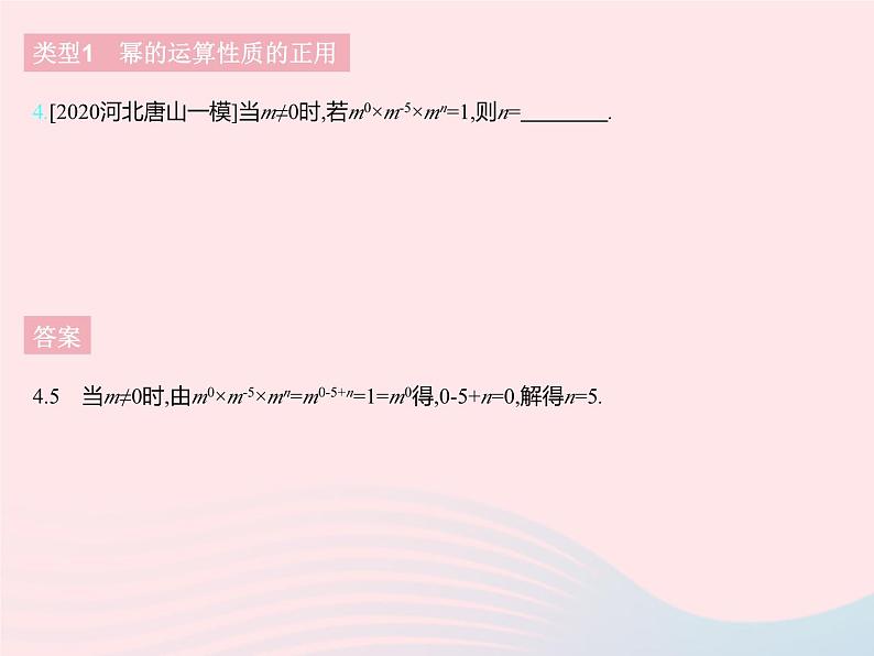 2023七年级数学下册第八章整式的乘法专项1幂的运算的综合上课课件新版冀教版06