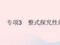 初中数学冀教版七年级下册第八章   整式乘法8.4  整式的乘法集体备课ppt课件