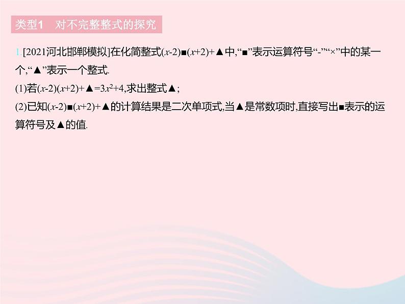 2023七年级数学下册第八章整式的乘法专项3整式探究性问题上课课件新版冀教版03