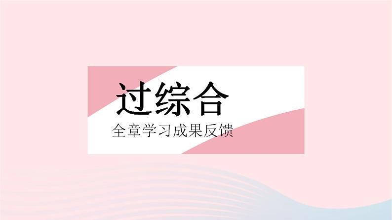 2023七年级数学下册第八章整式的乘法全章综合检测上课课件新版冀教版02