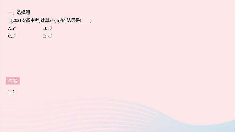 2023七年级数学下册第八章整式的乘法全章综合检测上课课件新版冀教版03