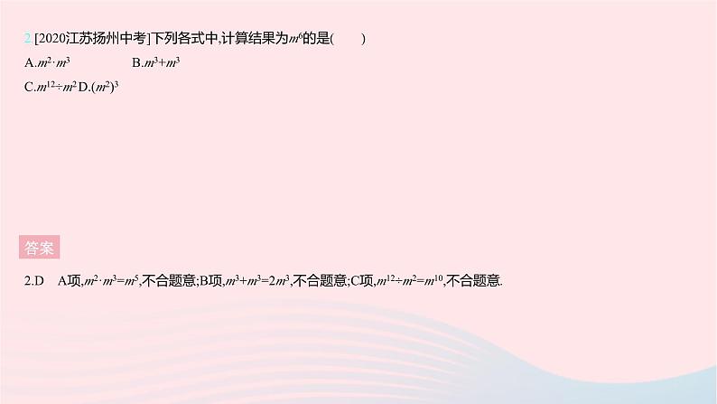 2023七年级数学下册第八章整式的乘法全章综合检测上课课件新版冀教版04