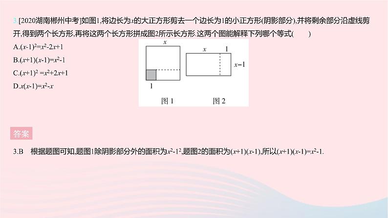 2023七年级数学下册第八章整式的乘法全章综合检测上课课件新版冀教版05