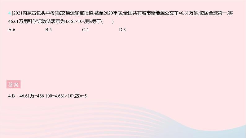 2023七年级数学下册第八章整式的乘法全章综合检测上课课件新版冀教版06